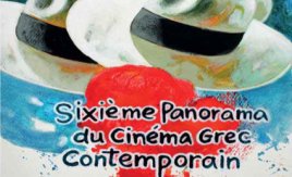 VIe Panorama du cinéma grec contemporain, à Paris jusqu'au 8 décembre